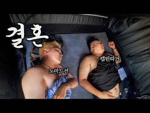 결혼적령기 동갑친구와 설레는 우정여행 - 양양