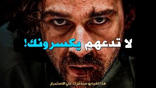 لا تدعهم يكسرونك. ثق بنفسك مرة أخرى! (هذا الفيديو سيحفزك علي الاستمرار) تحفيزى مترجم 🔥