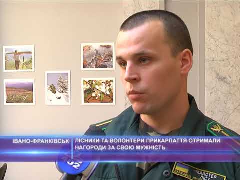 Лісники та волонтери Прикарпаття отримали нагороди за свою мужність