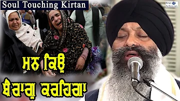Soul Touching Kirtan || Bhai Ravinder Singh Ji (Darbar Sahib) || MAN KIO BERAG KARHEGA