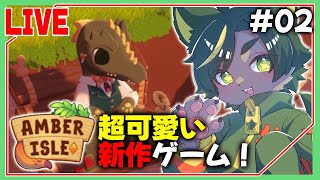 【02】激かわショップ経営ゲーム！！！【#AmberIsle #アンバーアイル  #どんどん丼  】