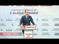 Genel Başkanımız Dr. Fatih Erbakan'ın Kayapınar İlçe Başkanlığı 2. Olağan Kongresi Konuşmaları