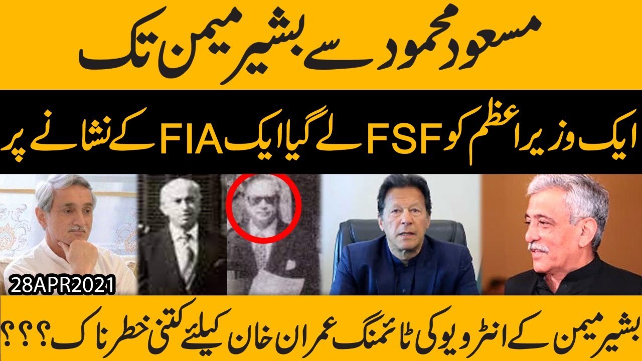 Bashir Memon ka Interview Imran Khan kay leay kitna khatarnak hai ? Exclusive Insight by Gohar Butt