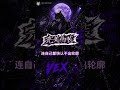 《完美伪装》首支预告｜越冷静 越疯狂 🐺🎸 GWB