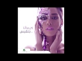 Balqees Tetraba Fe Ezak بلقيس تتربى في عزك Balqees Tetraba Fe Ezak بلقيس تتربى في عزك