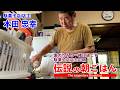 3匹の秋田犬と一緒に過ごす駄菓子店店主の朝 伝説の朝ごはん 本田忠幸編｜The Legendary Breakfast in Japan Morning with Dogs