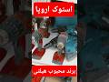 سلام برند هیلتی اصلی در حد شماره تماس تو کنال گذاشتم کسی خواست درخدمتم ابزار استوری برند اصلی سلام برند هیلتی اصلی در حد شماره تماس تو کنال گذاشتم کسی خواست درخدمتم ابزار استوری برند اصلی