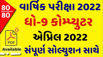 STD 9 Computer Paper Solution 2022 80 Marks, Dhoran 9 Computer Paper Solution 2022 STD 9 Varshik PDF