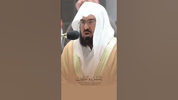 تلاوة باكية 😭💔للشيخ عبدالرحمن السديس
