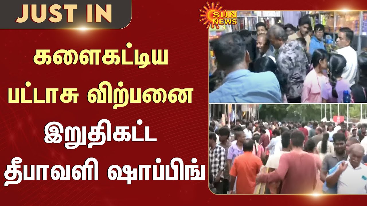 Chennai | Diwali Shopping | Crackers | Peoples | Sale | Sun News
