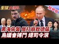 烏克蘭議會全面大亂