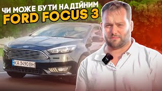 Огляд Ford Focus 3 / Форд Фокус 3