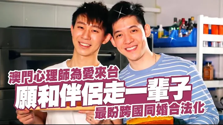 台灣跨國同性伴侶結婚首度全勝！　法院判准「信奇與阿古」登記結婚 #專訪 | 台灣新聞 Taiwan 蘋果新聞網 - 天天要聞