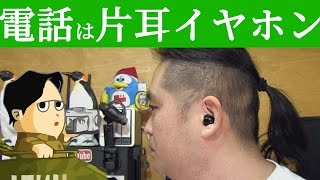 同乗者に会話を聞かれない 耳に完全フィットするヘッドセット ENACFIRE CF8001