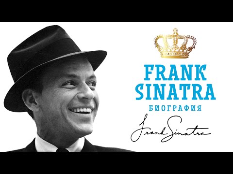 Video: Frank Sinatra: biografi, personlig liv, foto