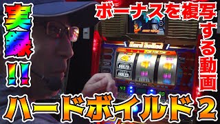 Hardboiled 2] Bonus copy with that thing!! [BOSS's continued
