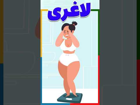 نکات طلایی برای کاهش وزن  