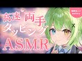 【ASMR/binaural】早いカタカタが最高に気持ちいい…!♡高速両手タッピング/High-speed two-handed tapping.【音成モカ VTuber】