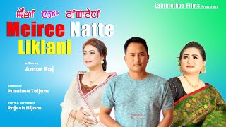 MEIREE NATTE LIKLANI | Manipuri Full Movie | Kaiku | Maya Choudhury | Premeshori | Pritam | Amar Raj