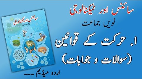 9th class science chapter 1 question answer urdu medium | class 9th science chapter 1 urdu medium