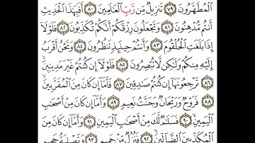 سورة الواقعة آية ٧٧-٩٦ #اكسبلور#القران #القاري attaullahfarooqi 5219 عطاء الله فاروقي من الدوحة قطر