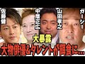 暴露される俳優・タレントたちが大物すぎる【佐藤健、城田優、金子ノブアキ、福士蒼汰、早乙女太一、竹内涼真、錦戸亮、横山裕、松本潤、山下智久、山田孝之、赤西仁、中居正広、亀梨和也、北山宏光 etc】