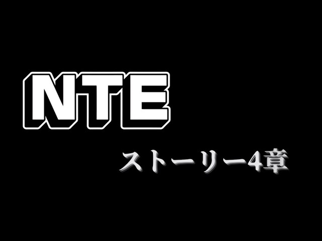 【#NTE】久々のストーリーやろ【シキ/個人勢】#NTE配信  #ネバエバの配信サムネイル