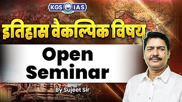 UPSC Aspirants 2026 | History Optional Preparation | Open Seminar By- Sujeet Sir Khan Global Studies