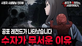 【무서운이야기 실화】 레전드 수자가 무섭고 위험한 이유ㅣ시샘달님 사연ㅣ돌비공포라디오ㅣ괴담ㅣ미스테리 인터뷰ㅣ시청자 사연ㅣ공포툰ㅣ오싹툰ㅣ공포썰