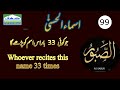 As Sabur Benefits Fazilat Urdu Hindi English Subtitle Kahf Tv 99 As Sabur Benefits Fazilat Urdu Hindi English Subtitle Kahf Tv 99