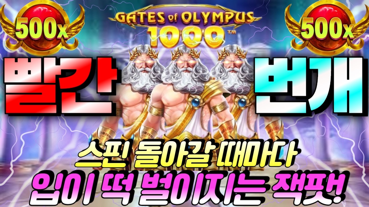 [슬롯보라하이라이트]🔥게이트 오브 올림푸스 1000 : GATES OF OLYMPUS 1000🔥 #슬롯생방송 #온라인슬롯 #프라그마틱슬롯 #슬롯실시간