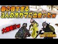癖の強すぎるオカマ3人と出会って2.5秒で笑い転げたｗｗｗｗｗ【PUBG】