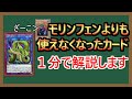 【1分解説】まぁモリンフェンの立場は変わらないけどな