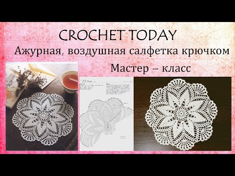 Круглая ажурная салфетка крючком