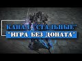 Игра без доната! Наблюдения и советы. Lineage 2 Russia: Prelude of War, Airin/Blackbird.