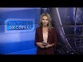 Восточный экспресс 31.03.2020