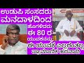 Young Man of 80; ಇವರು ಎಲ್ಲರಂತಲ್ಲ! ಇವರ ಸನ್ಮಾನದಲ್ಲಿ MP Kota Srinivasa Poojary ಮನದಾಳದ ಮಾತು ಏನು ಗೊತ್ತಾ?