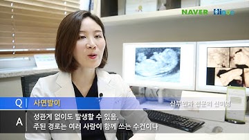사면발이_삼성수여성의원 신미영원장 하이닥 인터뷰