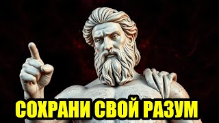 СТОИЦИЗМ ДЛЯ НАЧИНАЮЩИХ  ПРОСТОЙ СПОСОБ ИЗМЕНИТЬ СВОЮ ЖИЗНЬ!