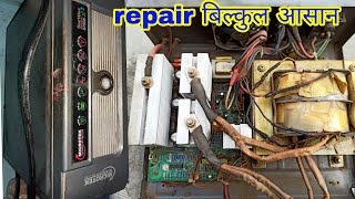 inverter repair ।। इन्वर्टर बनाने का आसन तरीका।। ewc