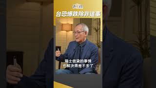 台股恐爆跌4成 除非這件事 #李永年 #shorts