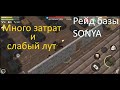 Рейд базы SONYA, много затрат, 4 турели и каменная стена Прей Дей  / Prey Day Survival