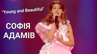 "Young and Beautiful" - cover by СОФІЯ АДАМІВ #MusicAcademyJunior