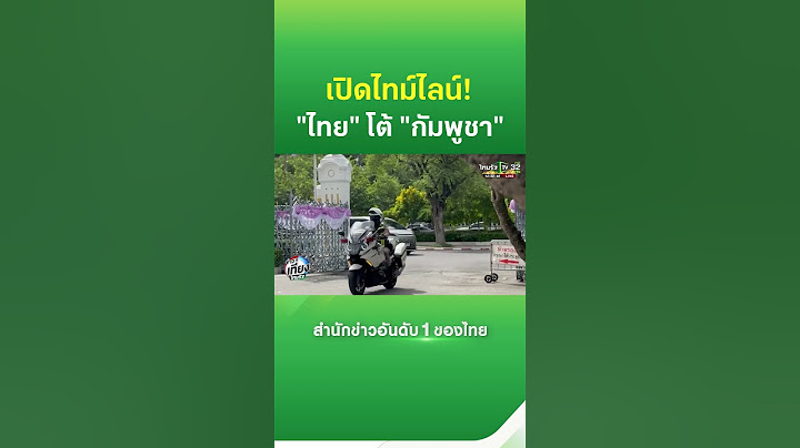 เปิดไทม์ไลน์! มาตรการ "ไทย" ตอบโต้  "กัมพูชา" | Thairath News