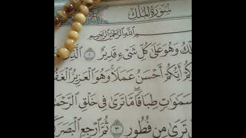 سورة الملك بصوت  جميل ( بدون حقوق الطبع والنشر