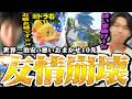 UltRankTOP10同士で友情崩壊！？おまかせ10先で煽り合うらる&ドラ右【スマブラSP】