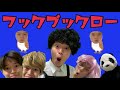 【フックブックロー】青空しんこきゅう【再現】