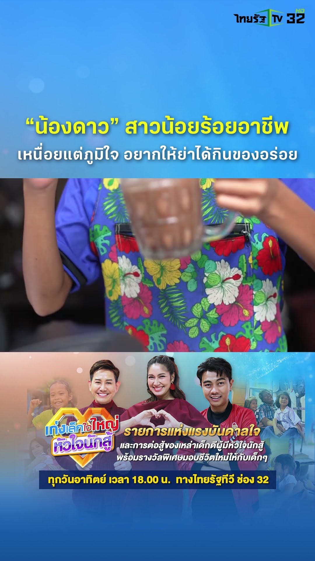 หนูก็ลูกสาวแม่นะ ถ้าแม่ดูอยู่อยากบอกว่าหนูคิดถึงแม่