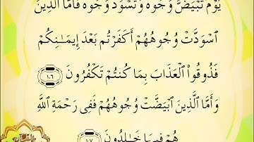 ‼️@احكام التجويد العملي للآية(106)٢سورة آل عمران مع بيان وتنبيهات علي كثير من الاحكام ‼️