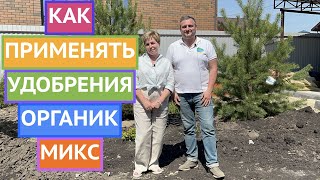 ДОЛГОЖДАННЫЙ РОЛИК! ОТВЕЧАЮ НА ВОПРОСЫ ПО ОРГАНИК МИКС!